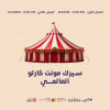 International Circus Monte Carlo Circus at Al Dhahirah Tourism Festival